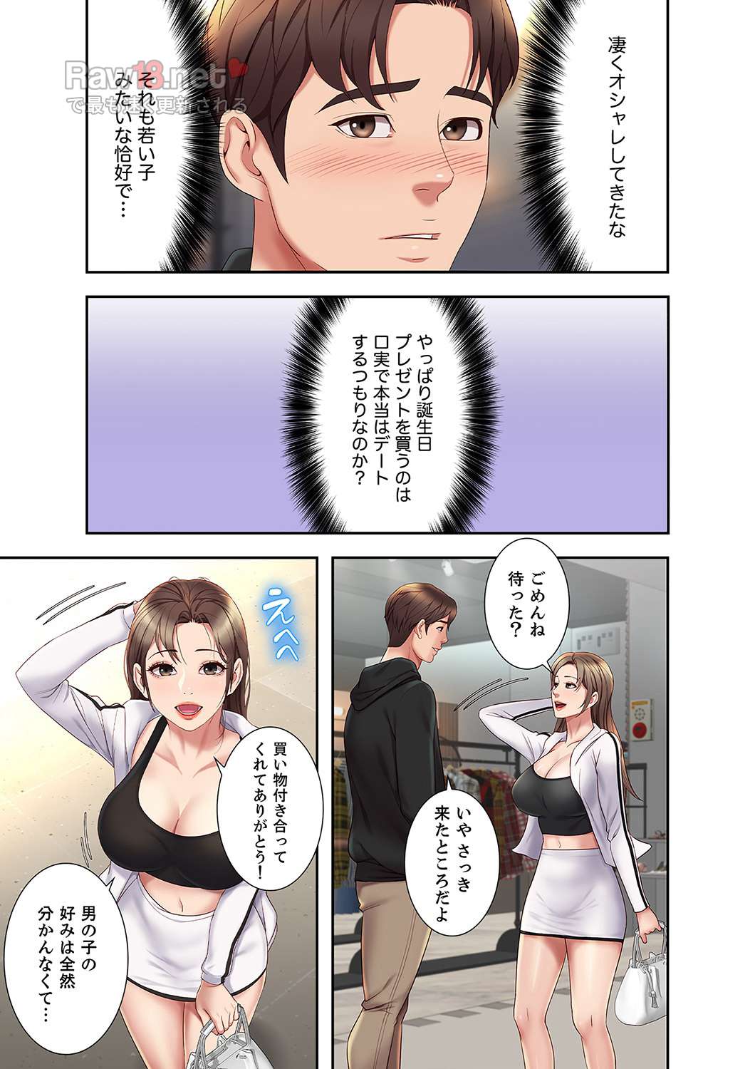 タブーな恋人 【高画質版】 - Page 8